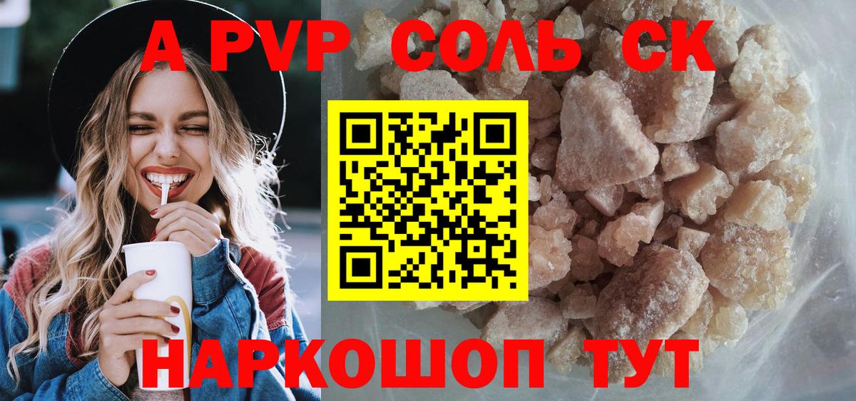 A PVP VHQ  A PVP СК  А ПВП  Alpha PVP кристаллы  Вход с VPN  Кунгур 