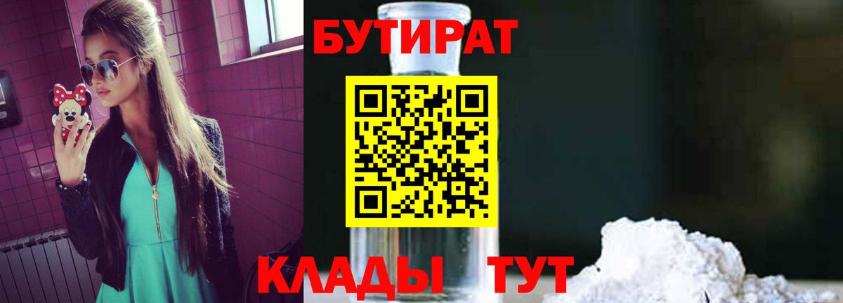 БУТИРАТ жидкий экстази  БУТИРАТ  Кунгур  Вход с VPN 