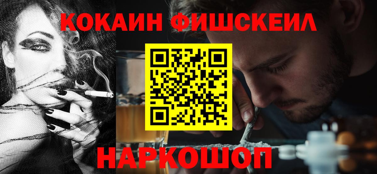 Cocaine FishScale Кунгур
