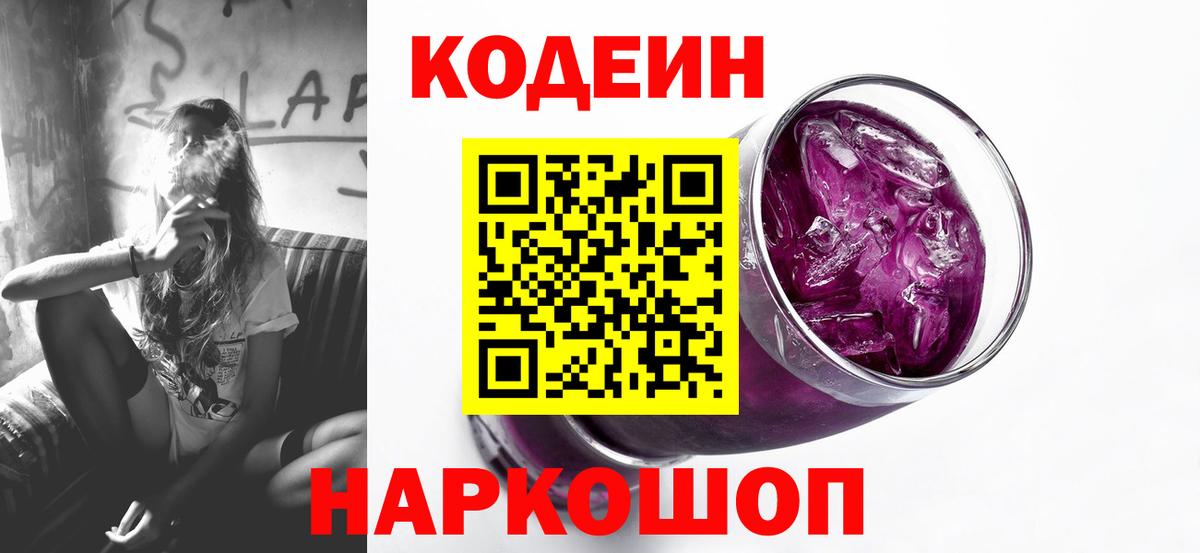 Codein Purple Drank  Кодеин Purple Drank  Кунгур  Вход с VPN 