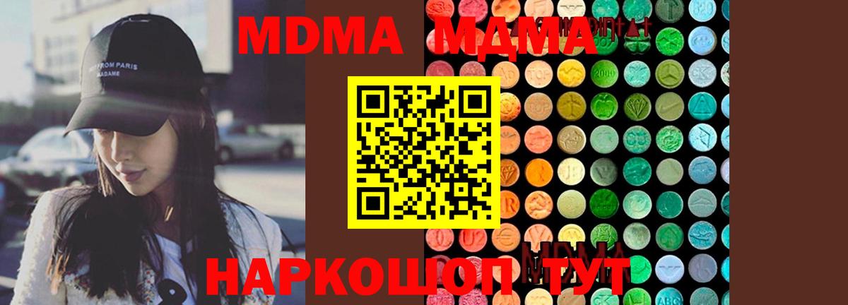МДМА Molly  Вход с VPN  Кунгур  МДМА VHQ 