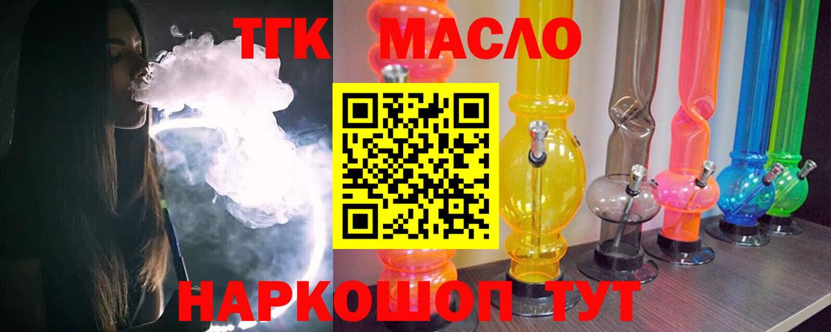 Дистиллят ТГК вейп с тгк  хочу   ТГК Wax  Кунгур  Вход с VPN 